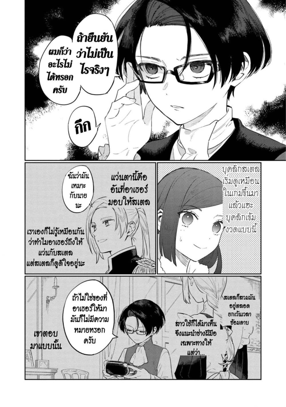 Higeki no Genkyou tonaru Saikyou Gedou Rasubosu Joou wa Tami no Tame ni Tsukushimasu page 25