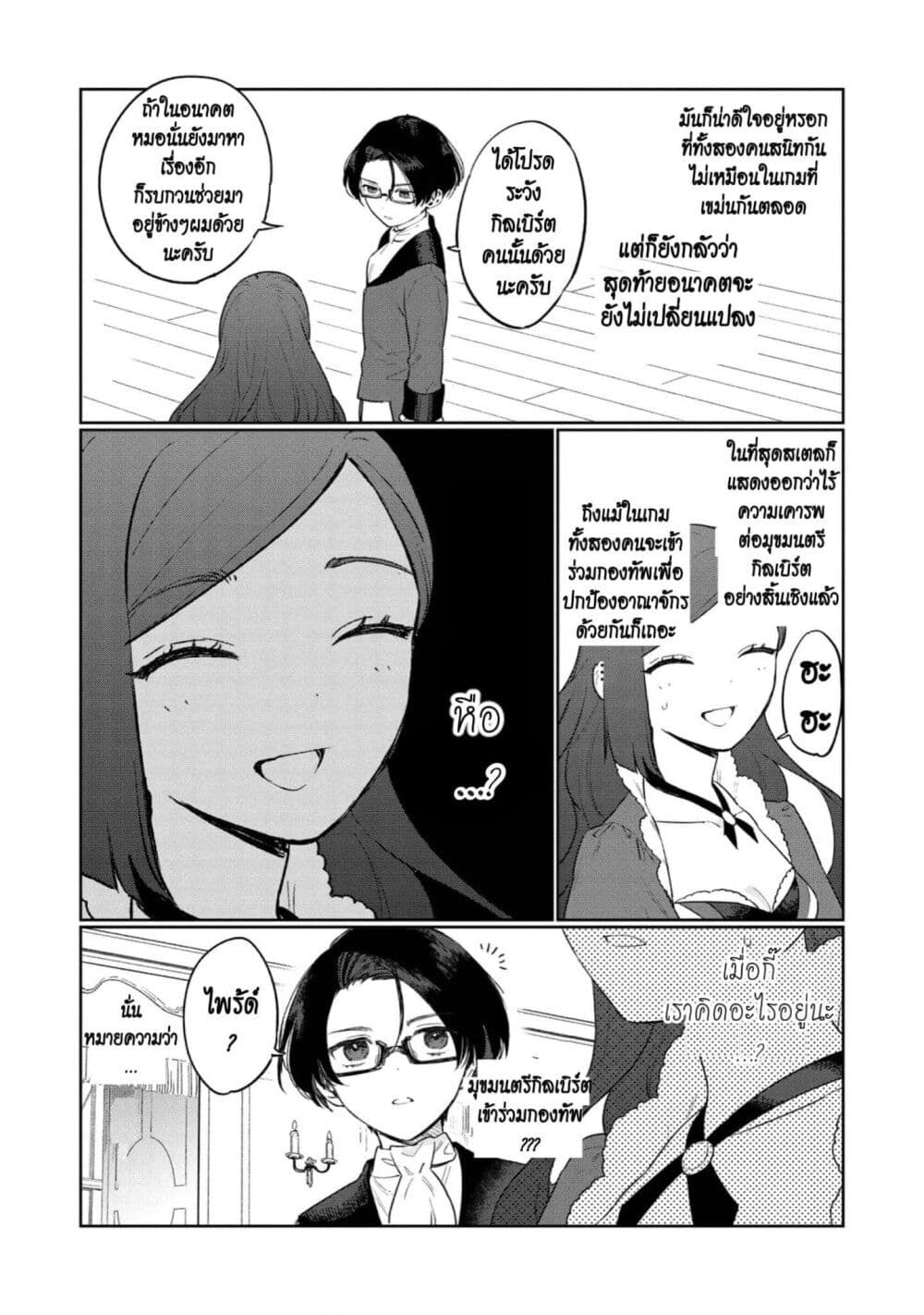 Higeki no Genkyou tonaru Saikyou Gedou Rasubosu Joou wa Tami no Tame ni Tsukushimasu page 26