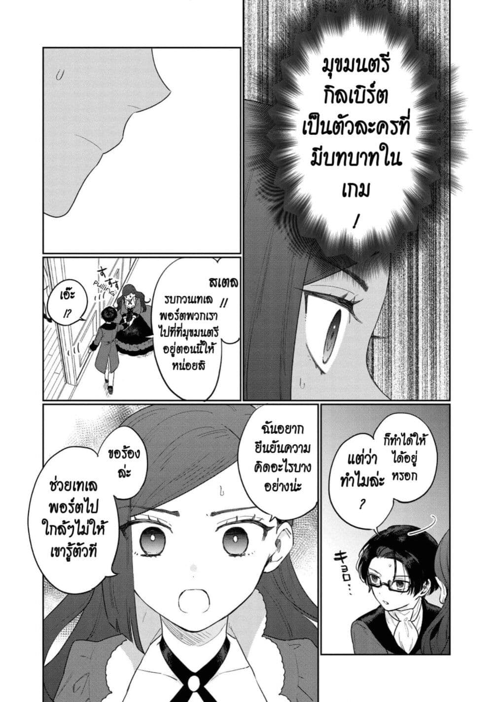 Higeki no Genkyou tonaru Saikyou Gedou Rasubosu Joou wa Tami no Tame ni Tsukushimasu page 27