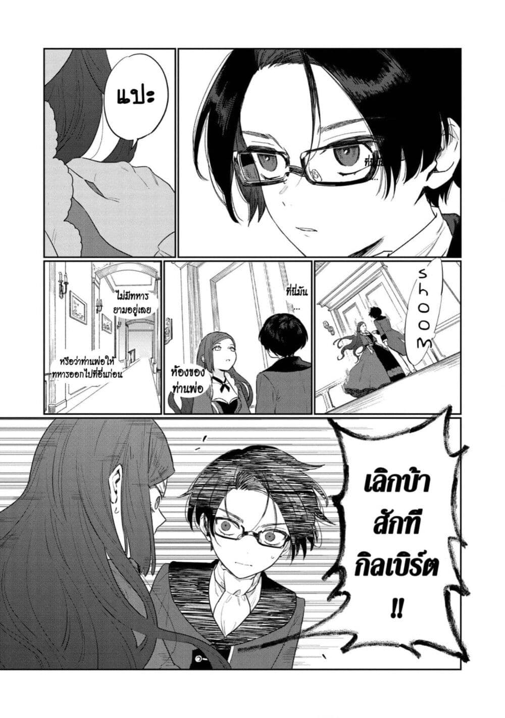 Higeki no Genkyou tonaru Saikyou Gedou Rasubosu Joou wa Tami no Tame ni Tsukushimasu page 28