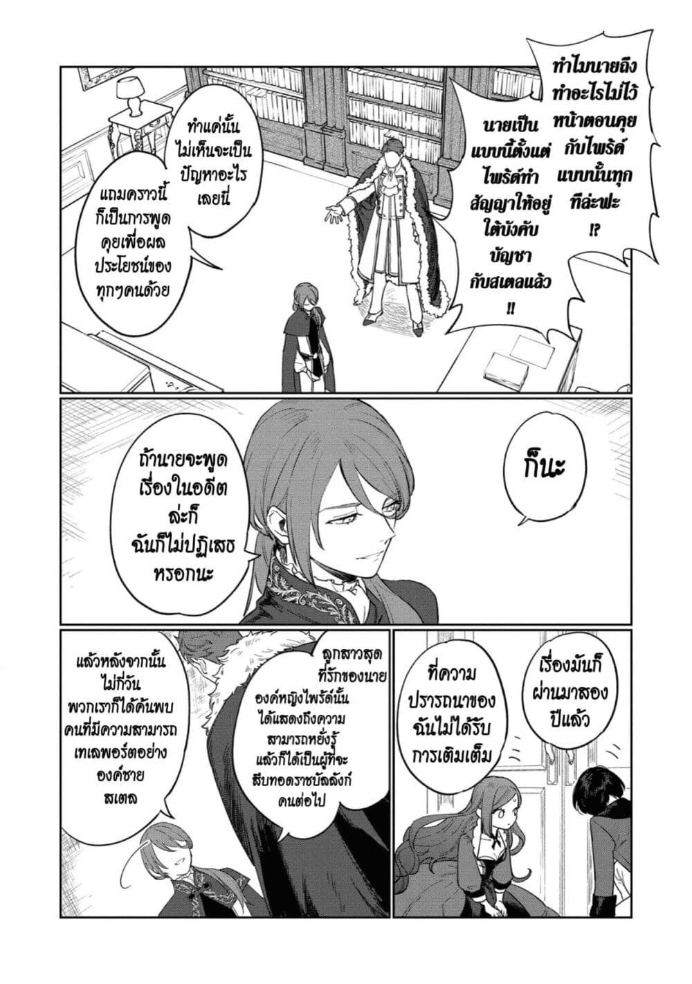 Higeki no Genkyou tonaru Saikyou Gedou Rasubosu Joou wa Tami no Tame ni Tsukushimasu page 29