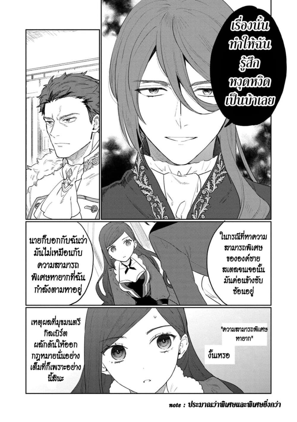 Higeki no Genkyou tonaru Saikyou Gedou Rasubosu Joou wa Tami no Tame ni Tsukushimasu page 30