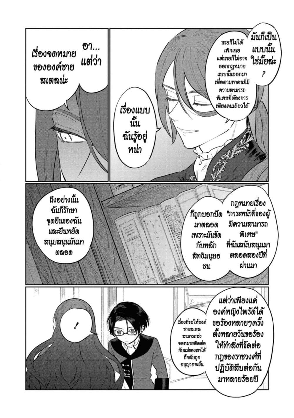 Higeki no Genkyou tonaru Saikyou Gedou Rasubosu Joou wa Tami no Tame ni Tsukushimasu page 31