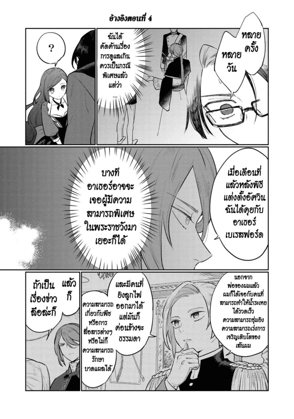 Higeki no Genkyou tonaru Saikyou Gedou Rasubosu Joou wa Tami no Tame ni Tsukushimasu page 32