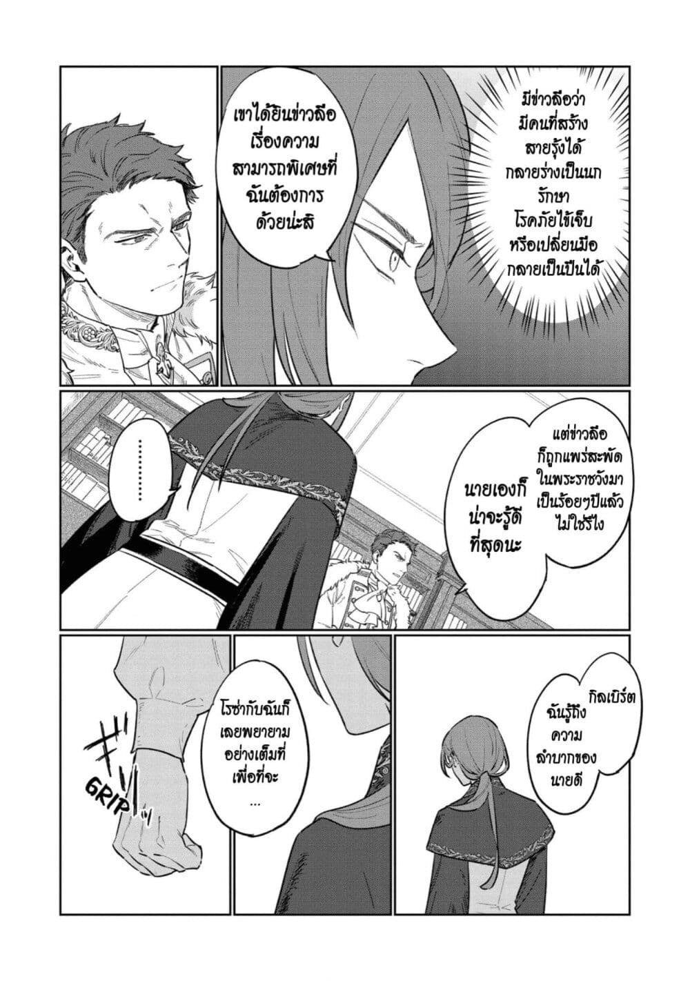 Higeki no Genkyou tonaru Saikyou Gedou Rasubosu Joou wa Tami no Tame ni Tsukushimasu page 33