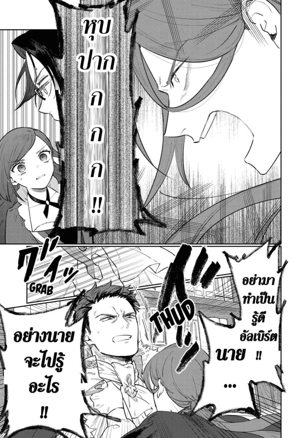 Higeki no Genkyou tonaru Saikyou Gedou Rasubosu Joou wa Tami no Tame ni Tsukushimasu page 34