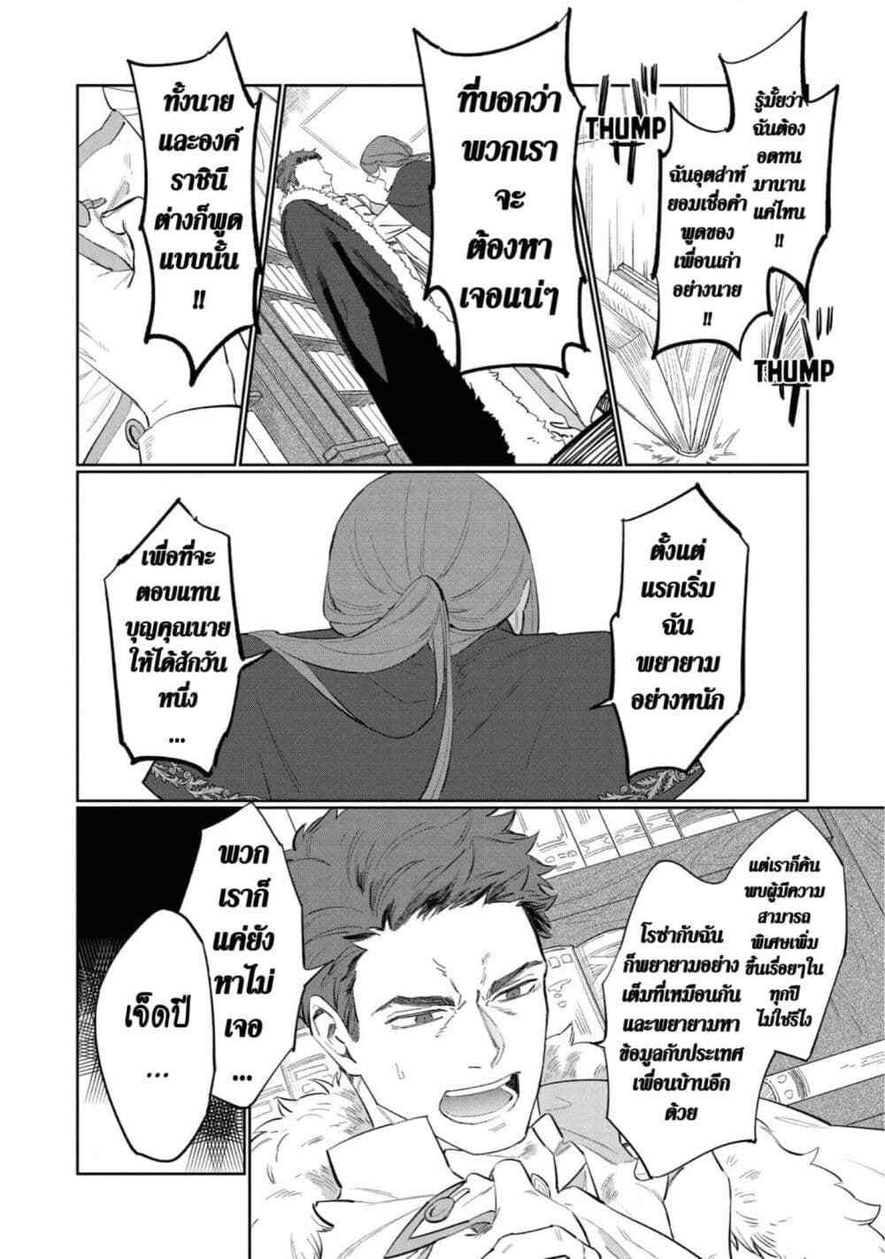 Higeki no Genkyou tonaru Saikyou Gedou Rasubosu Joou wa Tami no Tame ni Tsukushimasu page 35
