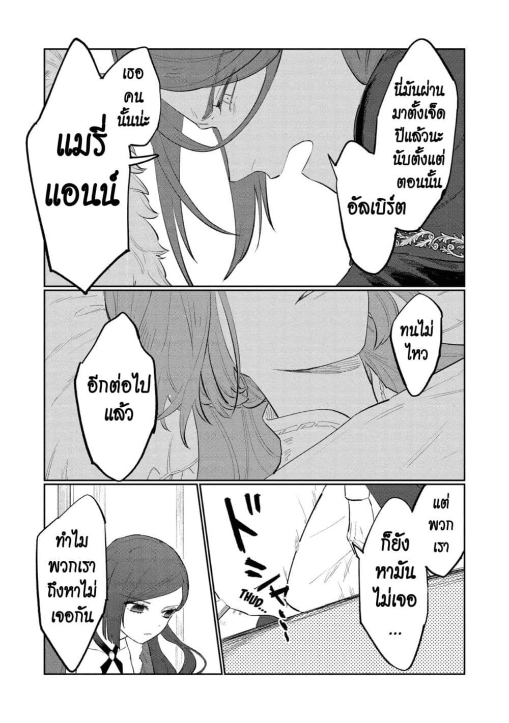 Higeki no Genkyou tonaru Saikyou Gedou Rasubosu Joou wa Tami no Tame ni Tsukushimasu page 36