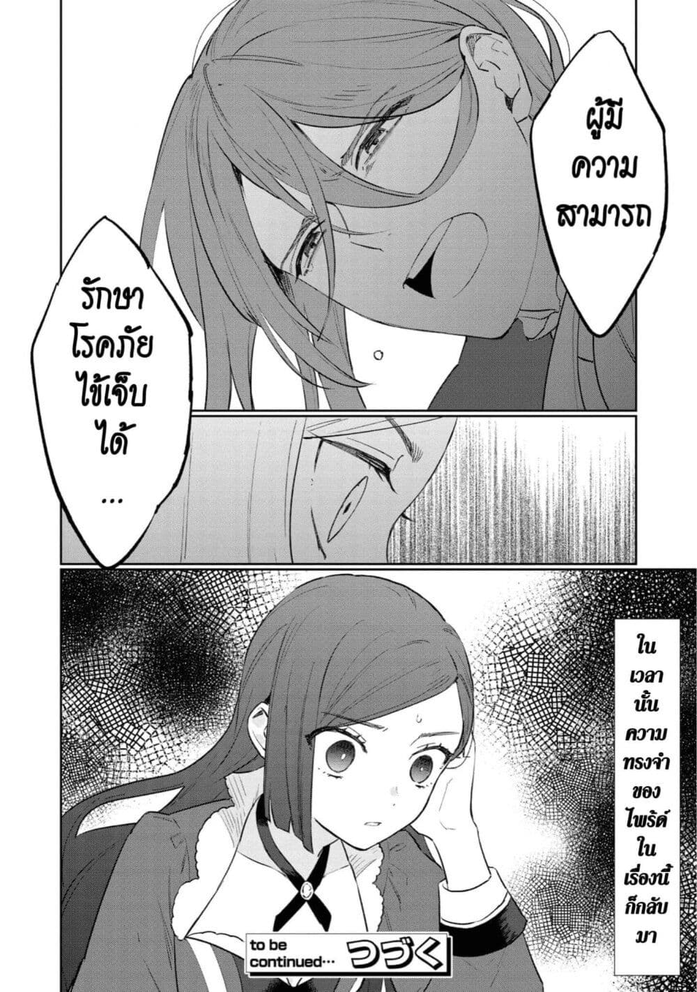 Higeki no Genkyou tonaru Saikyou Gedou Rasubosu Joou wa Tami no Tame ni Tsukushimasu page 37