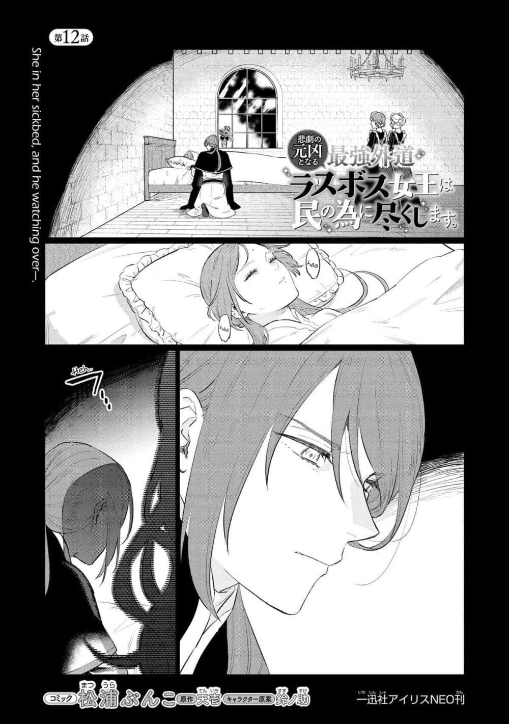 Higeki no Genkyou tonaru Saikyou Gedou Rasubosu Joou wa Tami no Tame ni Tsukushimasu page 1