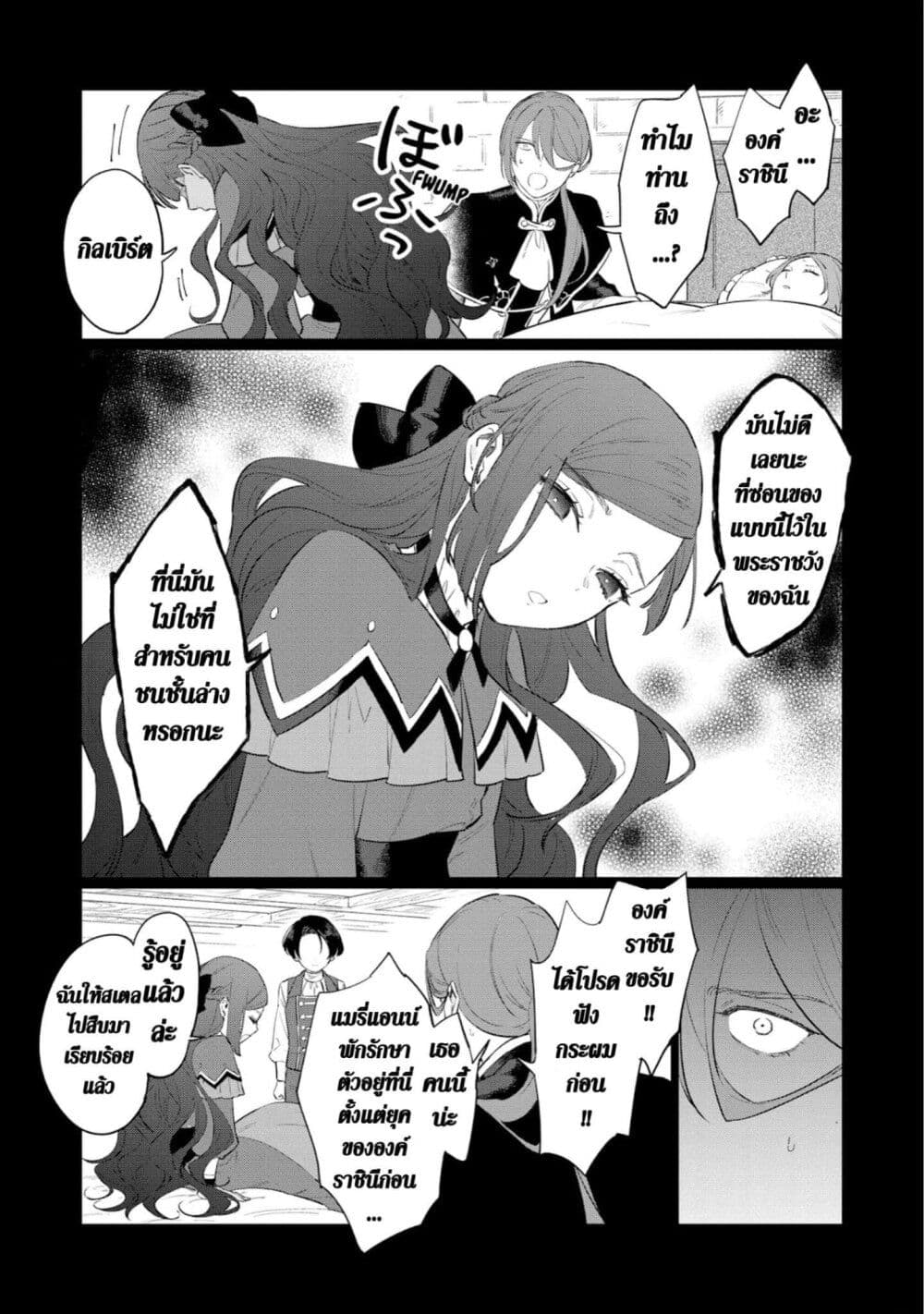 Higeki no Genkyou tonaru Saikyou Gedou Rasubosu Joou wa Tami no Tame ni Tsukushimasu page 3