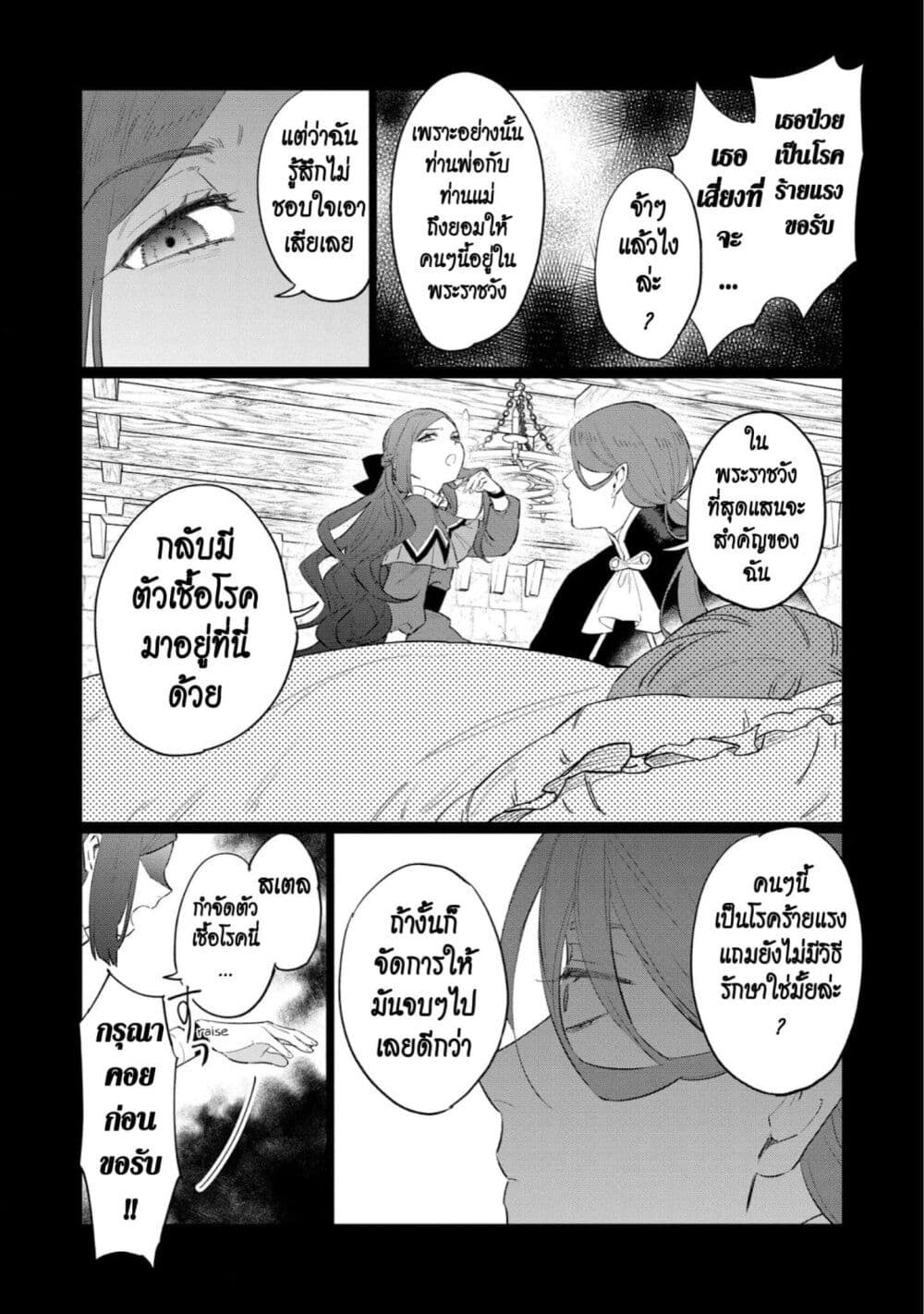 Higeki no Genkyou tonaru Saikyou Gedou Rasubosu Joou wa Tami no Tame ni Tsukushimasu page 4
