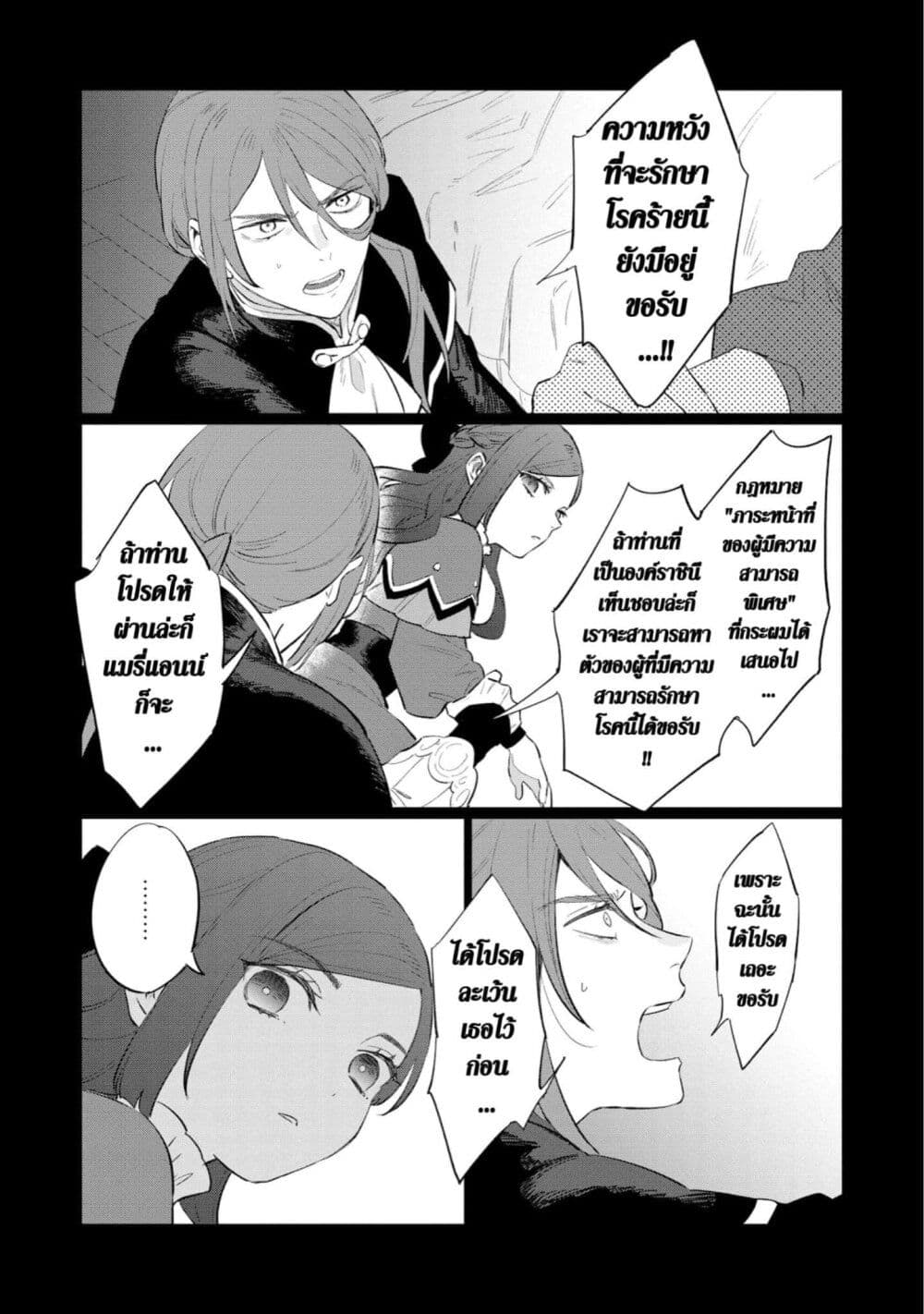 Higeki no Genkyou tonaru Saikyou Gedou Rasubosu Joou wa Tami no Tame ni Tsukushimasu page 5