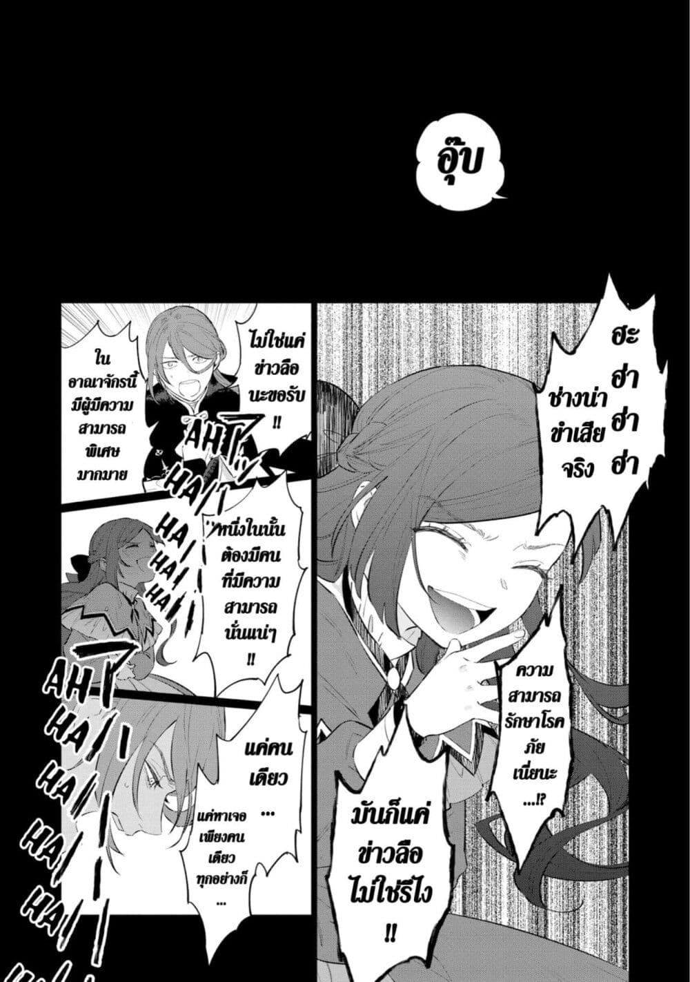 Higeki no Genkyou tonaru Saikyou Gedou Rasubosu Joou wa Tami no Tame ni Tsukushimasu page 6