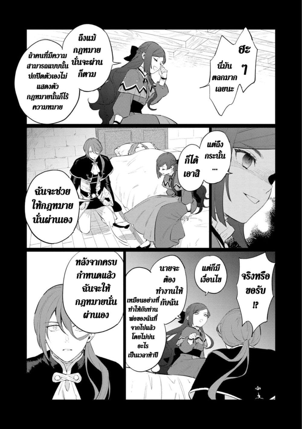 Higeki no Genkyou tonaru Saikyou Gedou Rasubosu Joou wa Tami no Tame ni Tsukushimasu page 7