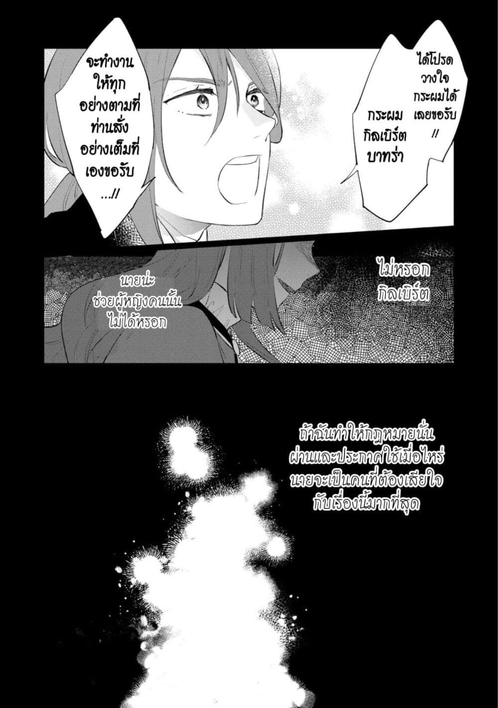 Higeki no Genkyou tonaru Saikyou Gedou Rasubosu Joou wa Tami no Tame ni Tsukushimasu page 8