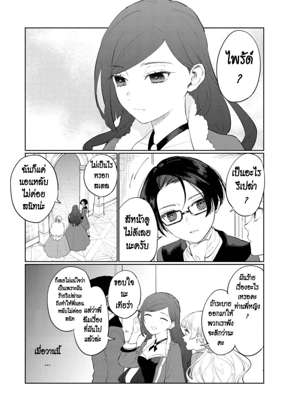 Higeki no Genkyou tonaru Saikyou Gedou Rasubosu Joou wa Tami no Tame ni Tsukushimasu page 9