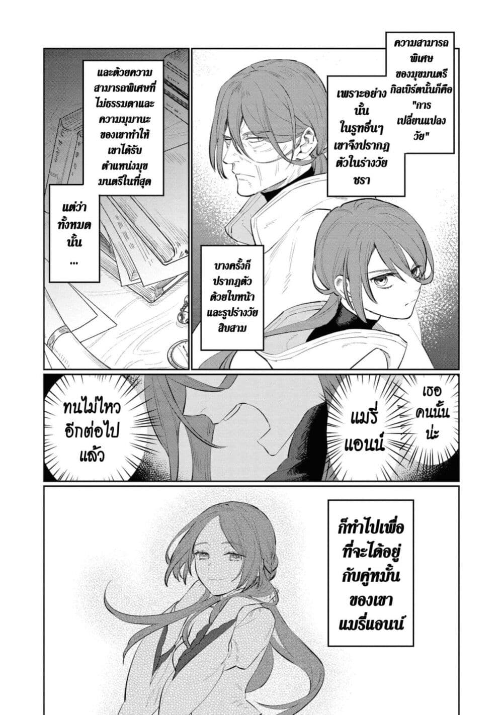 Higeki no Genkyou tonaru Saikyou Gedou Rasubosu Joou wa Tami no Tame ni Tsukushimasu page 11