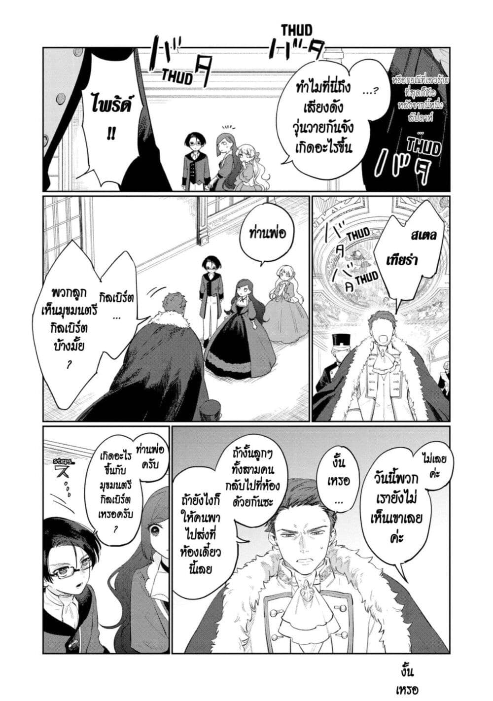 Higeki no Genkyou tonaru Saikyou Gedou Rasubosu Joou wa Tami no Tame ni Tsukushimasu page 13