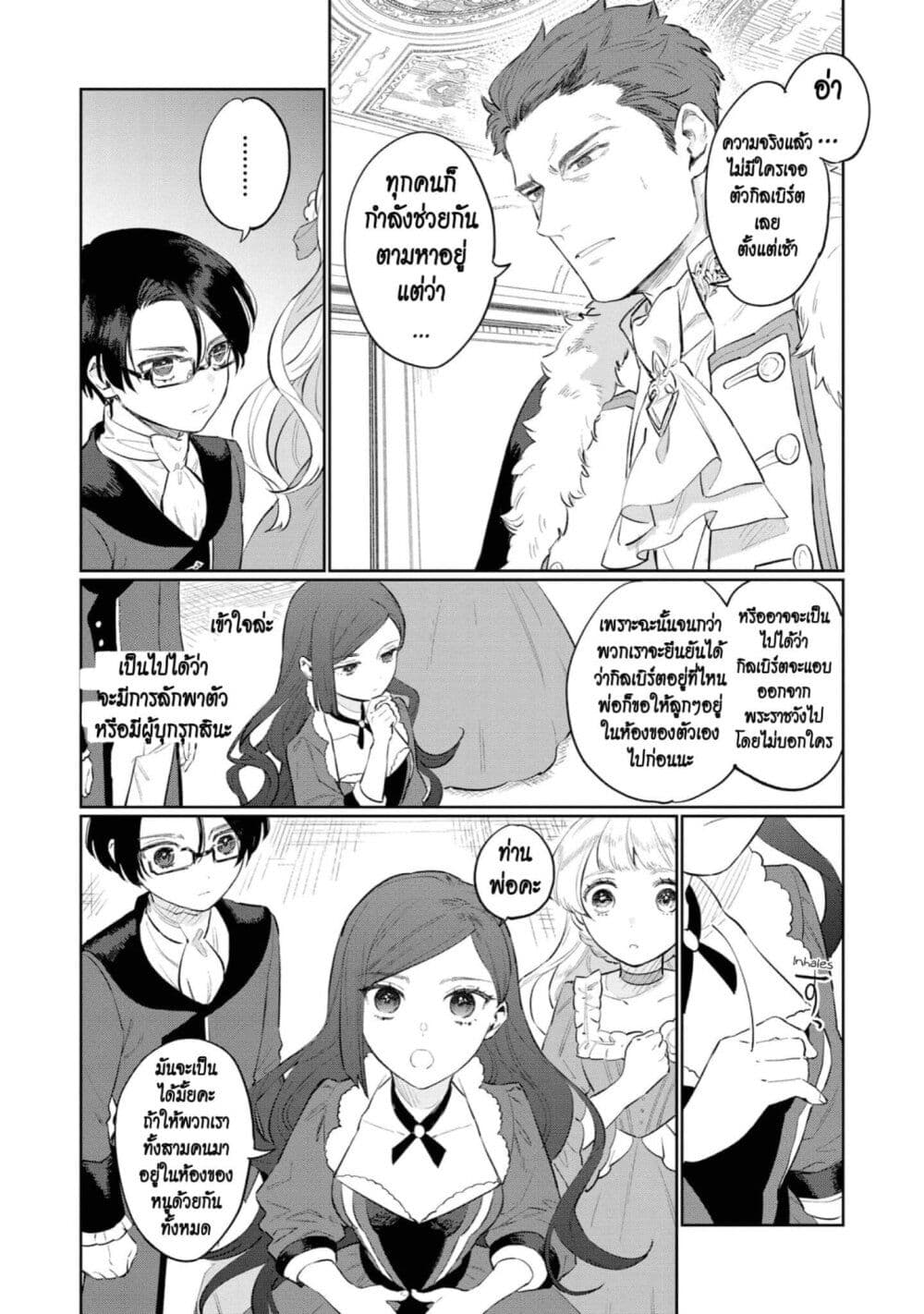 Higeki no Genkyou tonaru Saikyou Gedou Rasubosu Joou wa Tami no Tame ni Tsukushimasu page 14