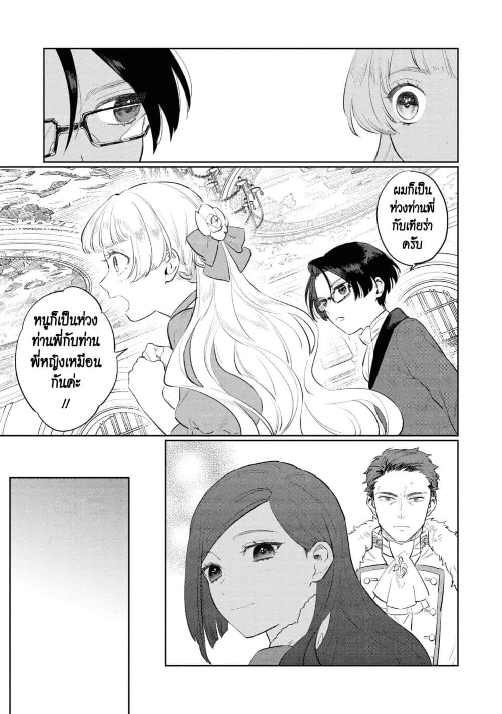 Higeki no Genkyou tonaru Saikyou Gedou Rasubosu Joou wa Tami no Tame ni Tsukushimasu page 15