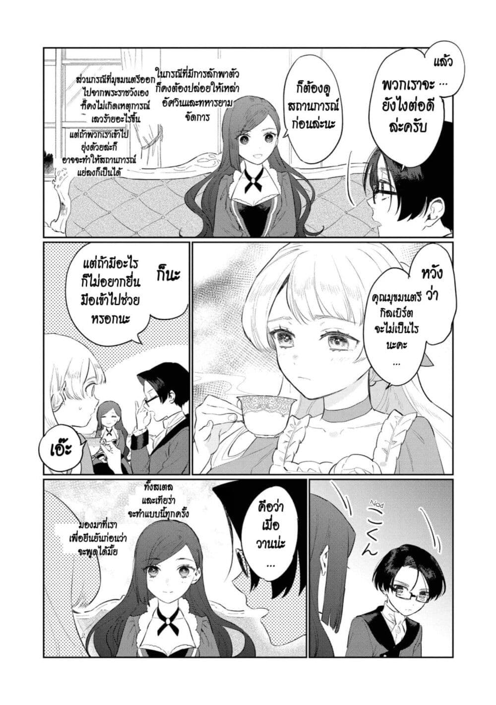 Higeki no Genkyou tonaru Saikyou Gedou Rasubosu Joou wa Tami no Tame ni Tsukushimasu page 17