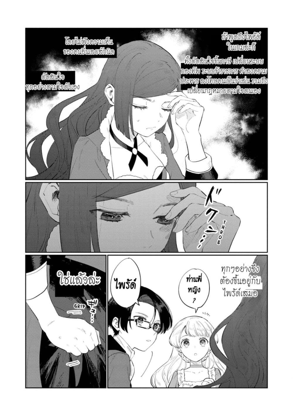 Higeki no Genkyou tonaru Saikyou Gedou Rasubosu Joou wa Tami no Tame ni Tsukushimasu page 18