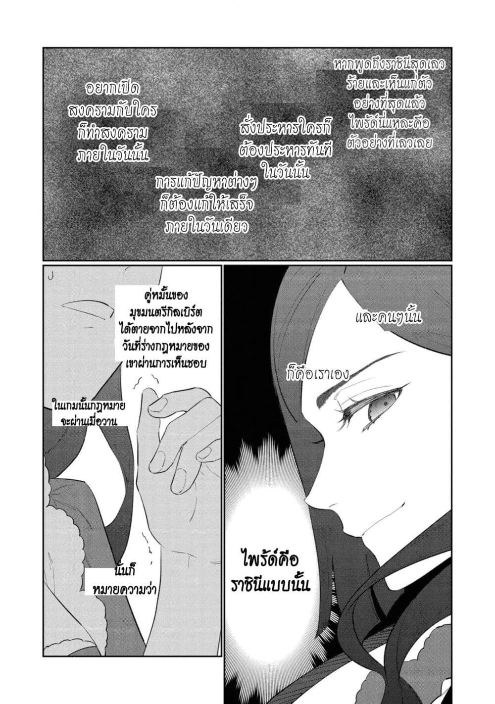 Higeki no Genkyou tonaru Saikyou Gedou Rasubosu Joou wa Tami no Tame ni Tsukushimasu page 19
