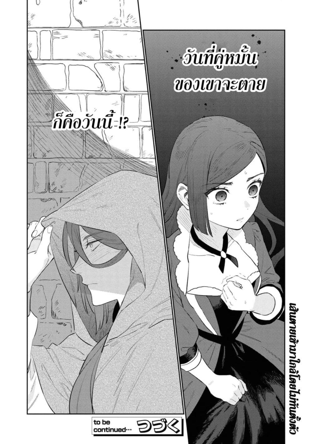 Higeki no Genkyou tonaru Saikyou Gedou Rasubosu Joou wa Tami no Tame ni Tsukushimasu page 20