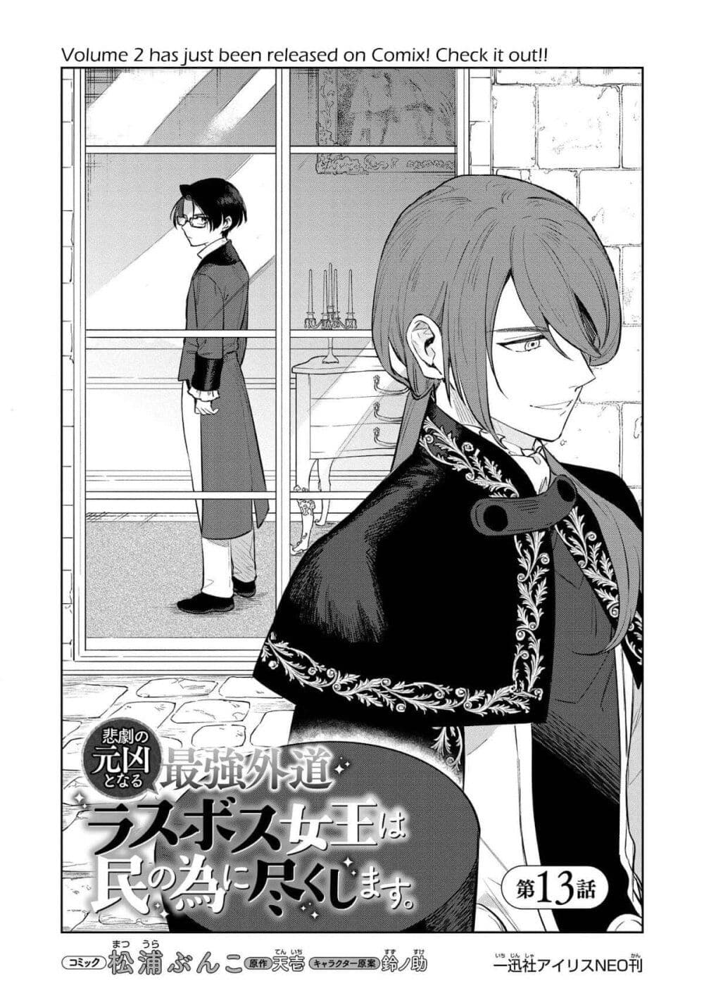 Higeki no Genkyou tonaru Saikyou Gedou Rasubosu Joou wa Tami no Tame ni Tsukushimasu page 2