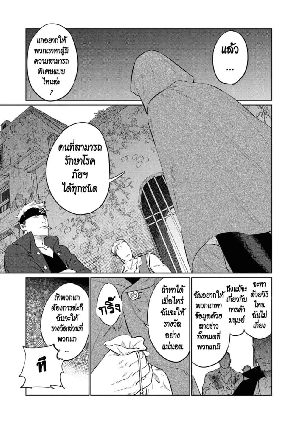 Higeki no Genkyou tonaru Saikyou Gedou Rasubosu Joou wa Tami no Tame ni Tsukushimasu page 3
