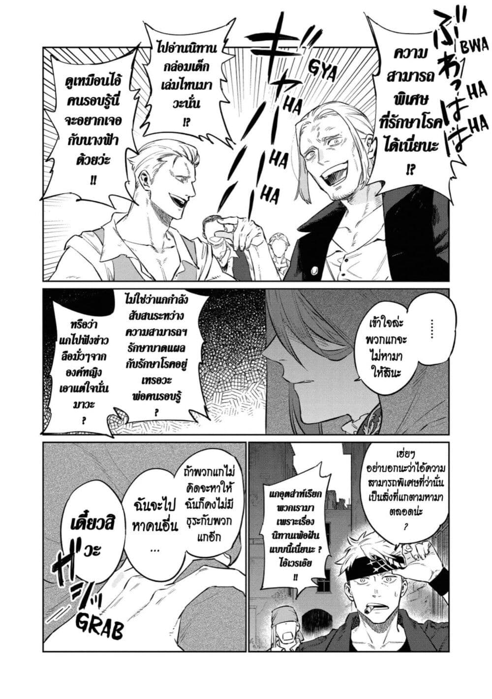 Higeki no Genkyou tonaru Saikyou Gedou Rasubosu Joou wa Tami no Tame ni Tsukushimasu page 4