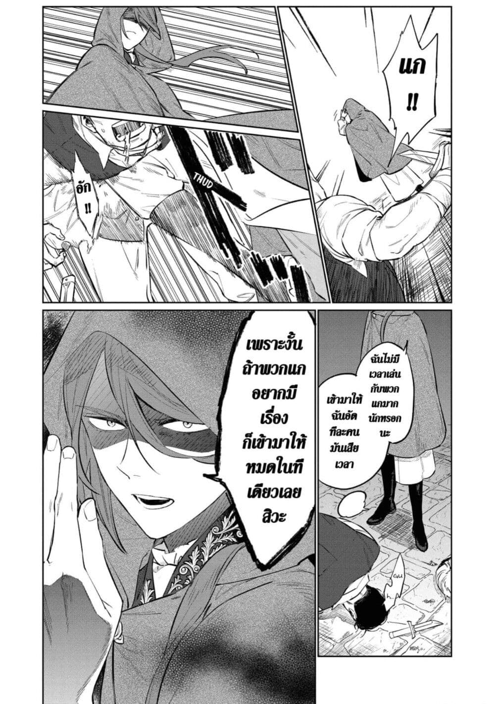 Higeki no Genkyou tonaru Saikyou Gedou Rasubosu Joou wa Tami no Tame ni Tsukushimasu page 7