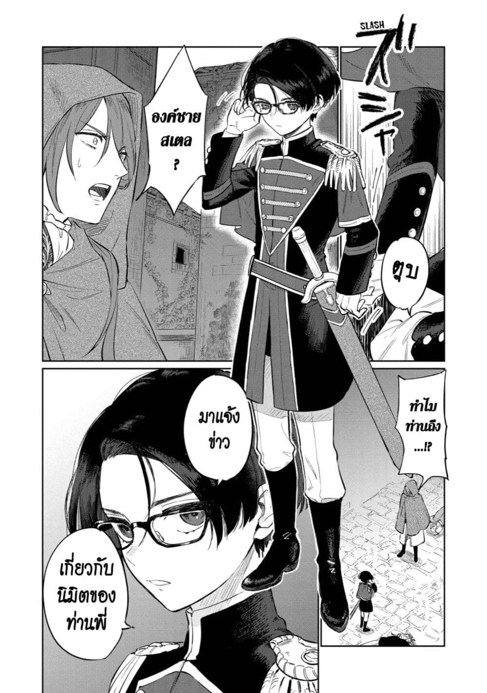 Higeki no Genkyou tonaru Saikyou Gedou Rasubosu Joou wa Tami no Tame ni Tsukushimasu page 10