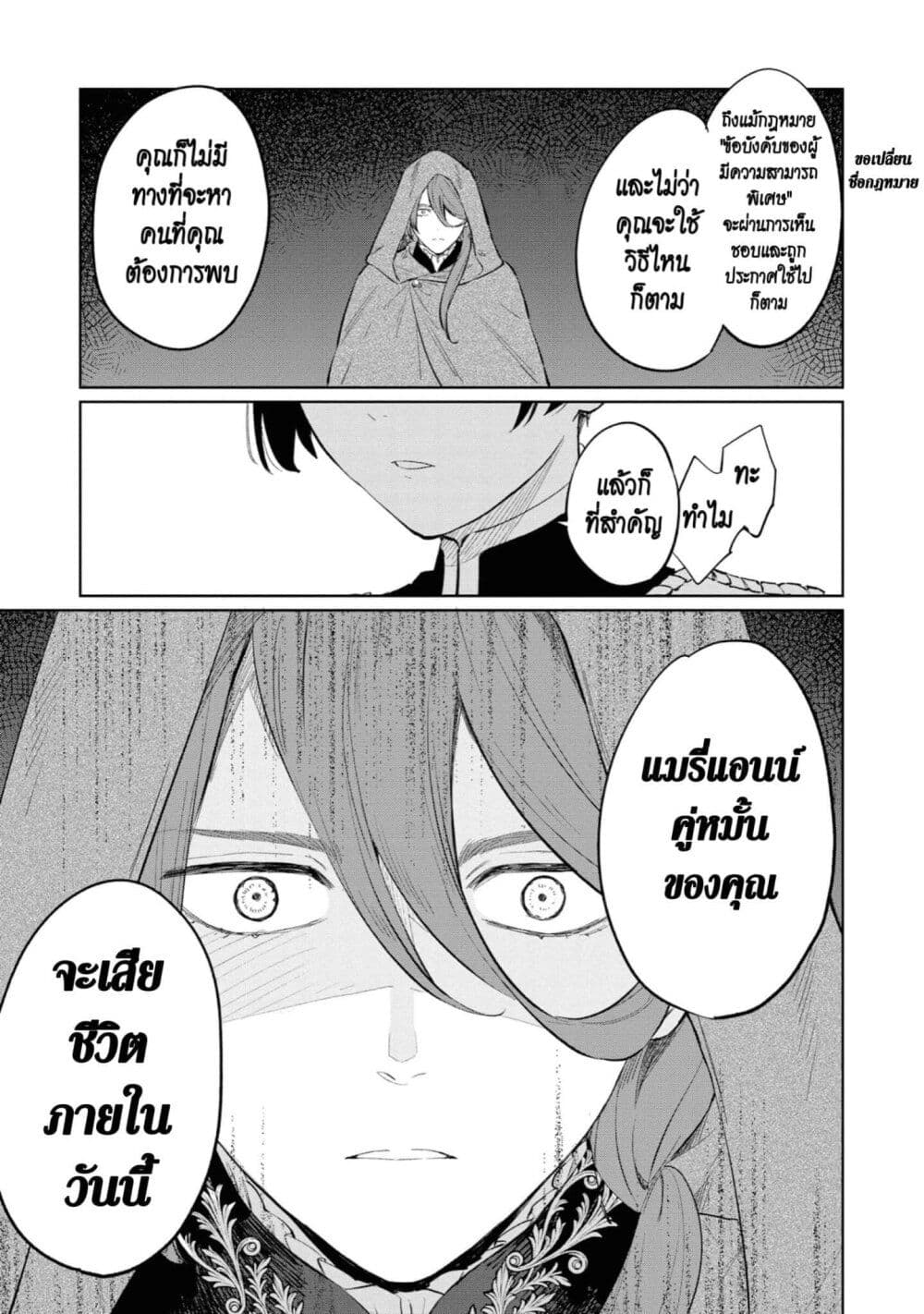 Higeki no Genkyou tonaru Saikyou Gedou Rasubosu Joou wa Tami no Tame ni Tsukushimasu page 11