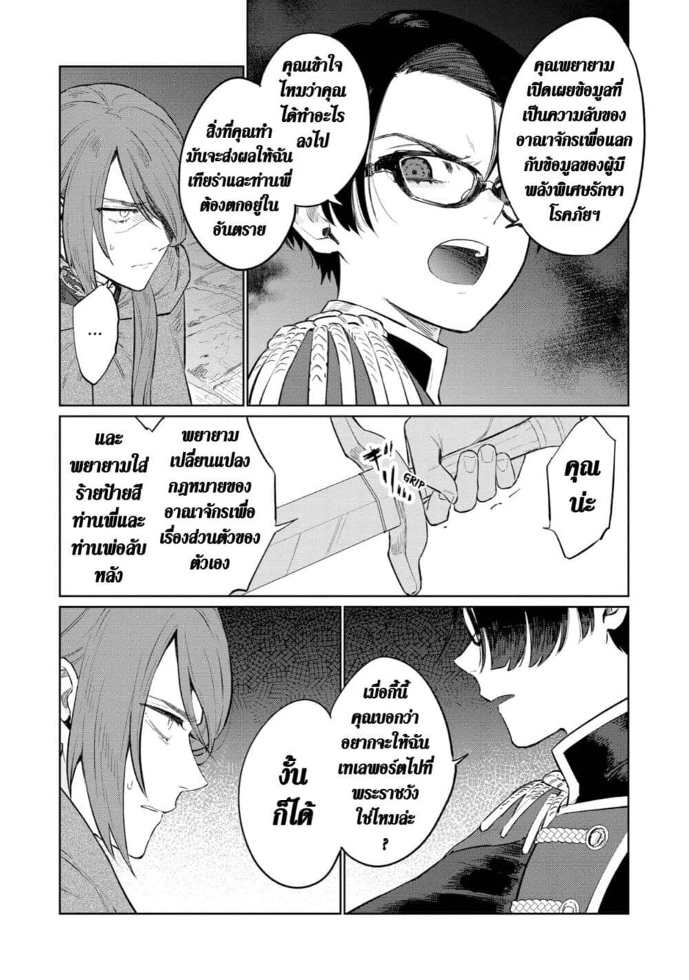 Higeki no Genkyou tonaru Saikyou Gedou Rasubosu Joou wa Tami no Tame ni Tsukushimasu page 13