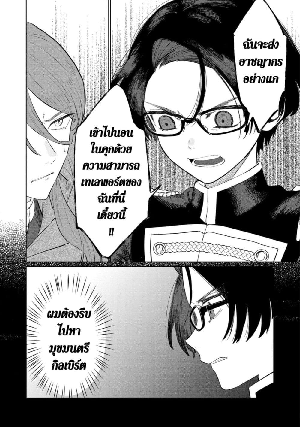 Higeki no Genkyou tonaru Saikyou Gedou Rasubosu Joou wa Tami no Tame ni Tsukushimasu page 14