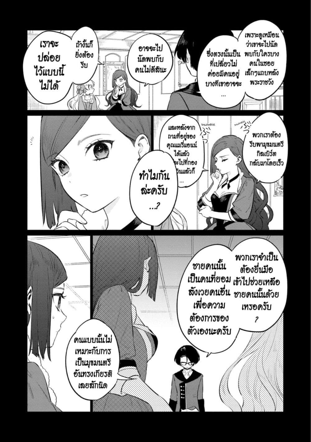 Higeki no Genkyou tonaru Saikyou Gedou Rasubosu Joou wa Tami no Tame ni Tsukushimasu page 15