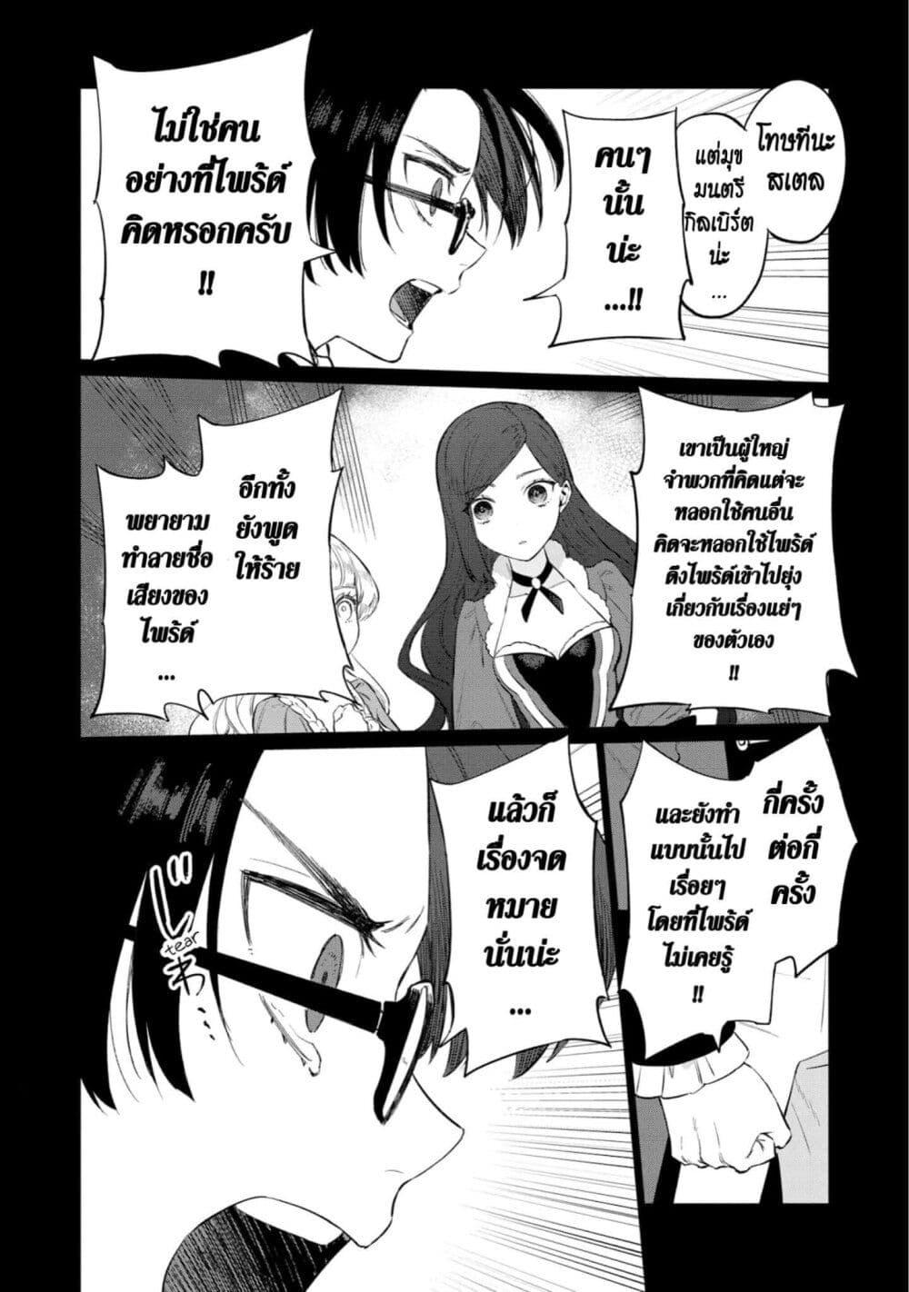 Higeki no Genkyou tonaru Saikyou Gedou Rasubosu Joou wa Tami no Tame ni Tsukushimasu page 16