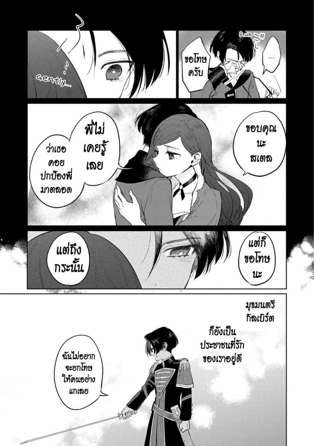 Higeki no Genkyou tonaru Saikyou Gedou Rasubosu Joou wa Tami no Tame ni Tsukushimasu page 17