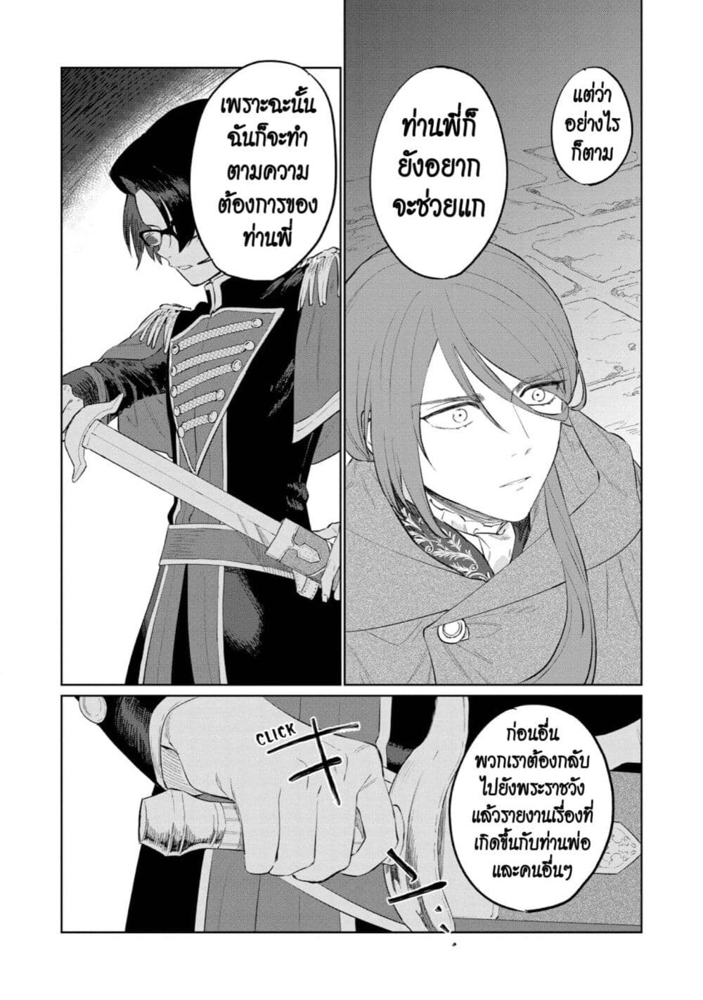 Higeki no Genkyou tonaru Saikyou Gedou Rasubosu Joou wa Tami no Tame ni Tsukushimasu page 18