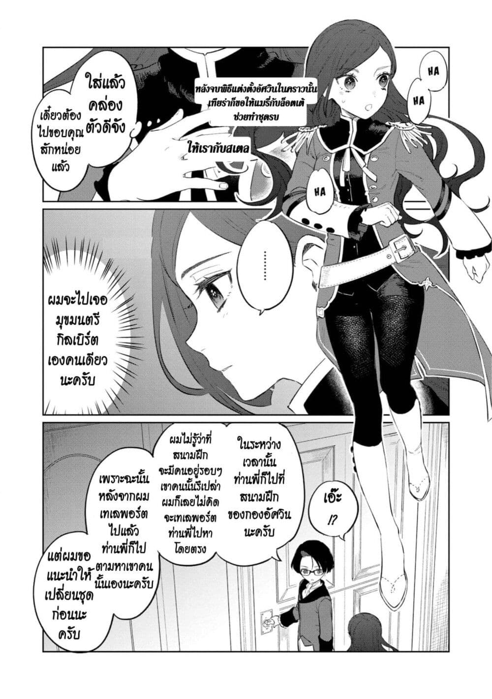 Higeki no Genkyou tonaru Saikyou Gedou Rasubosu Joou wa Tami no Tame ni Tsukushimasu page 20
