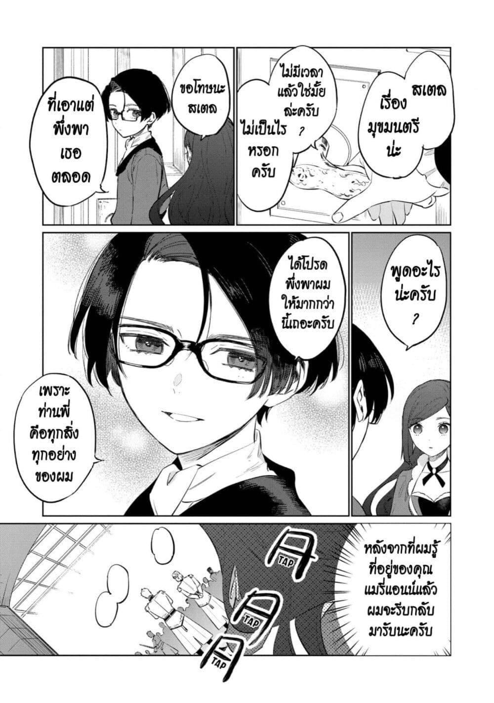 Higeki no Genkyou tonaru Saikyou Gedou Rasubosu Joou wa Tami no Tame ni Tsukushimasu page 21