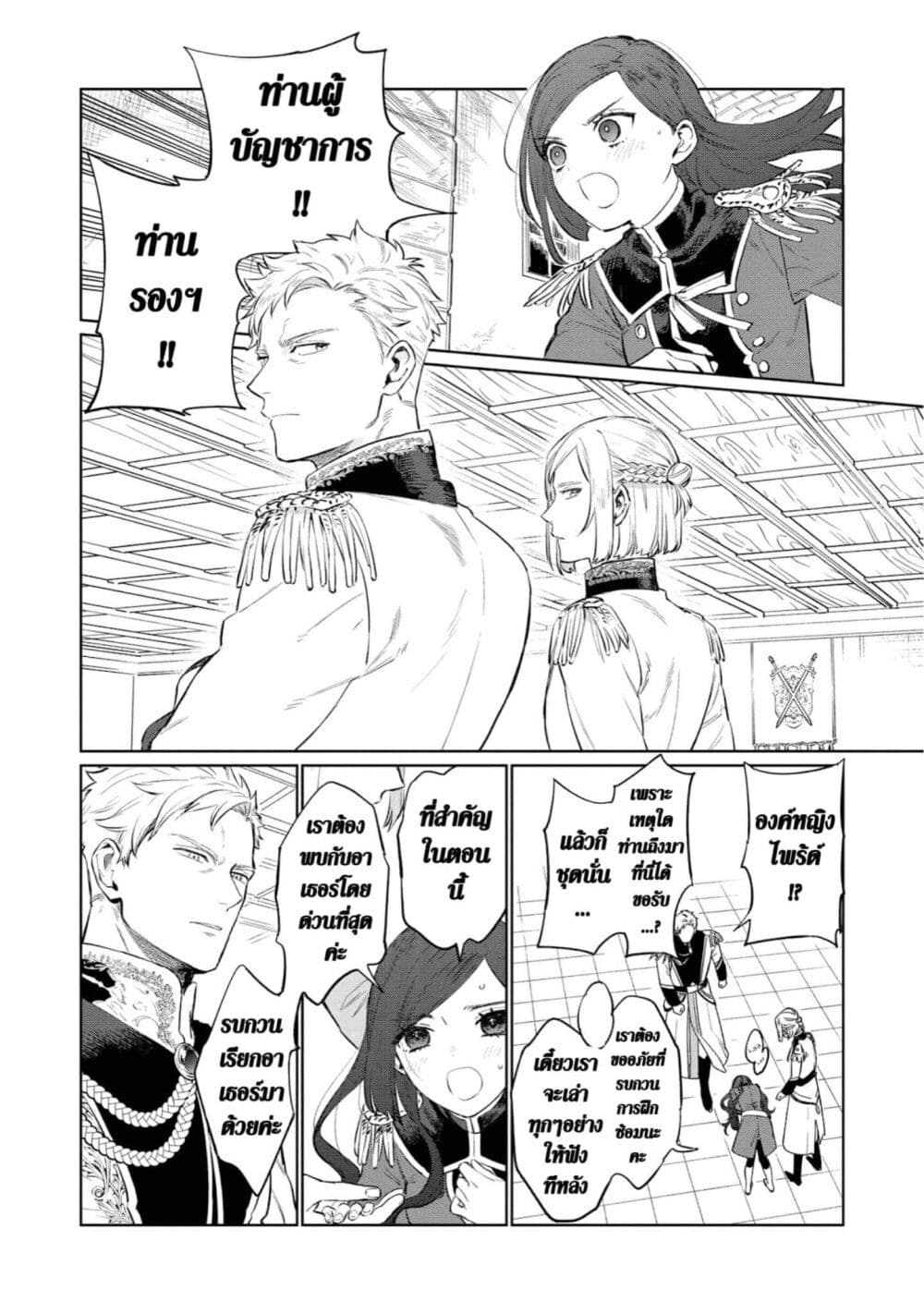 Higeki no Genkyou tonaru Saikyou Gedou Rasubosu Joou wa Tami no Tame ni Tsukushimasu page 22