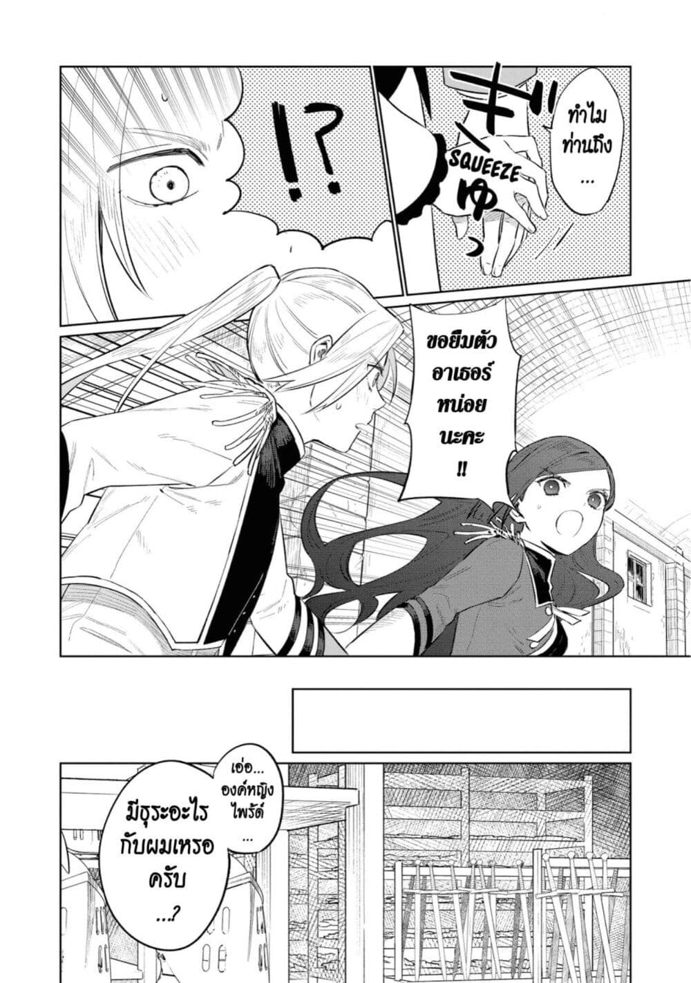 Higeki no Genkyou tonaru Saikyou Gedou Rasubosu Joou wa Tami no Tame ni Tsukushimasu page 24