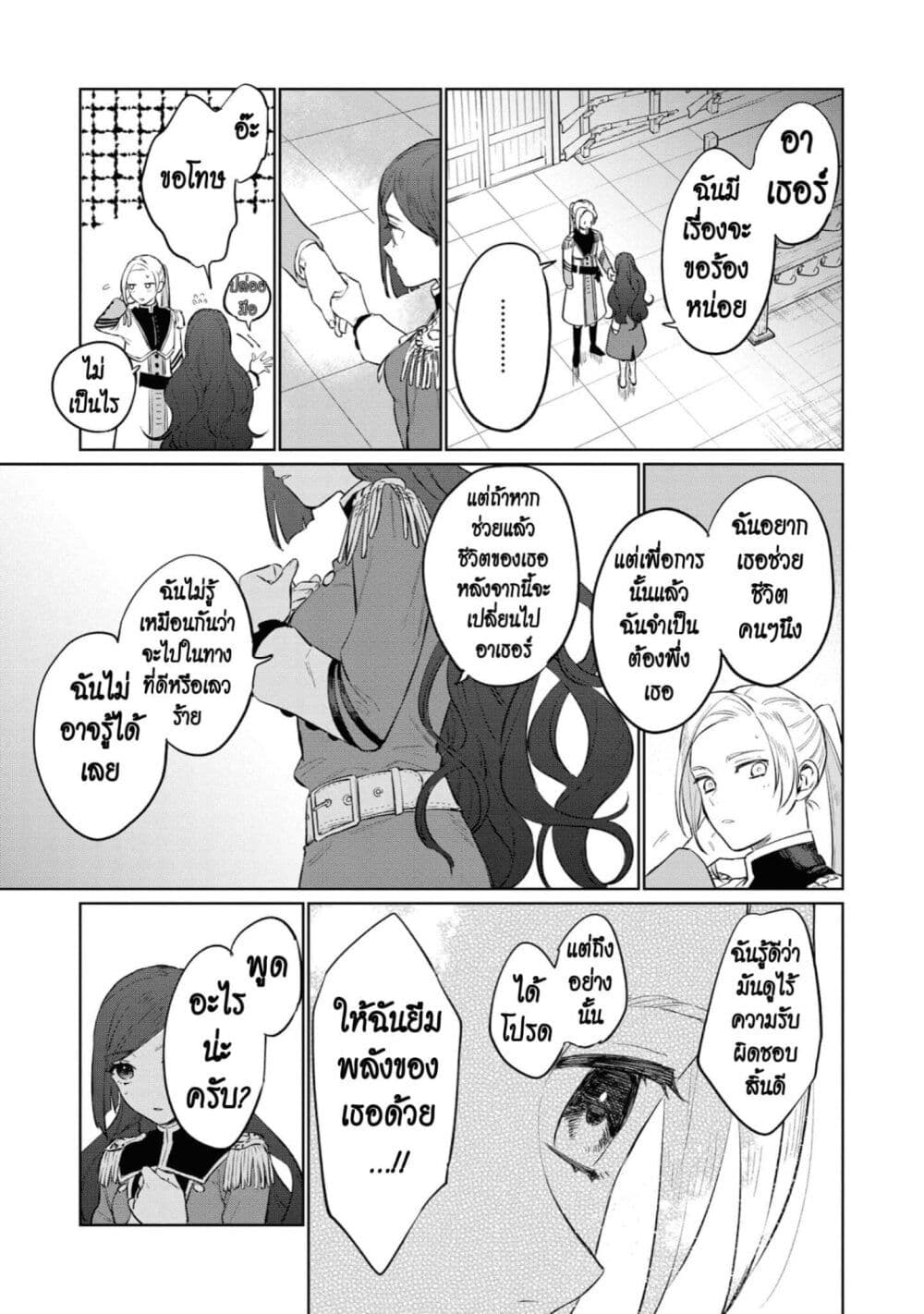 Higeki no Genkyou tonaru Saikyou Gedou Rasubosu Joou wa Tami no Tame ni Tsukushimasu page 25