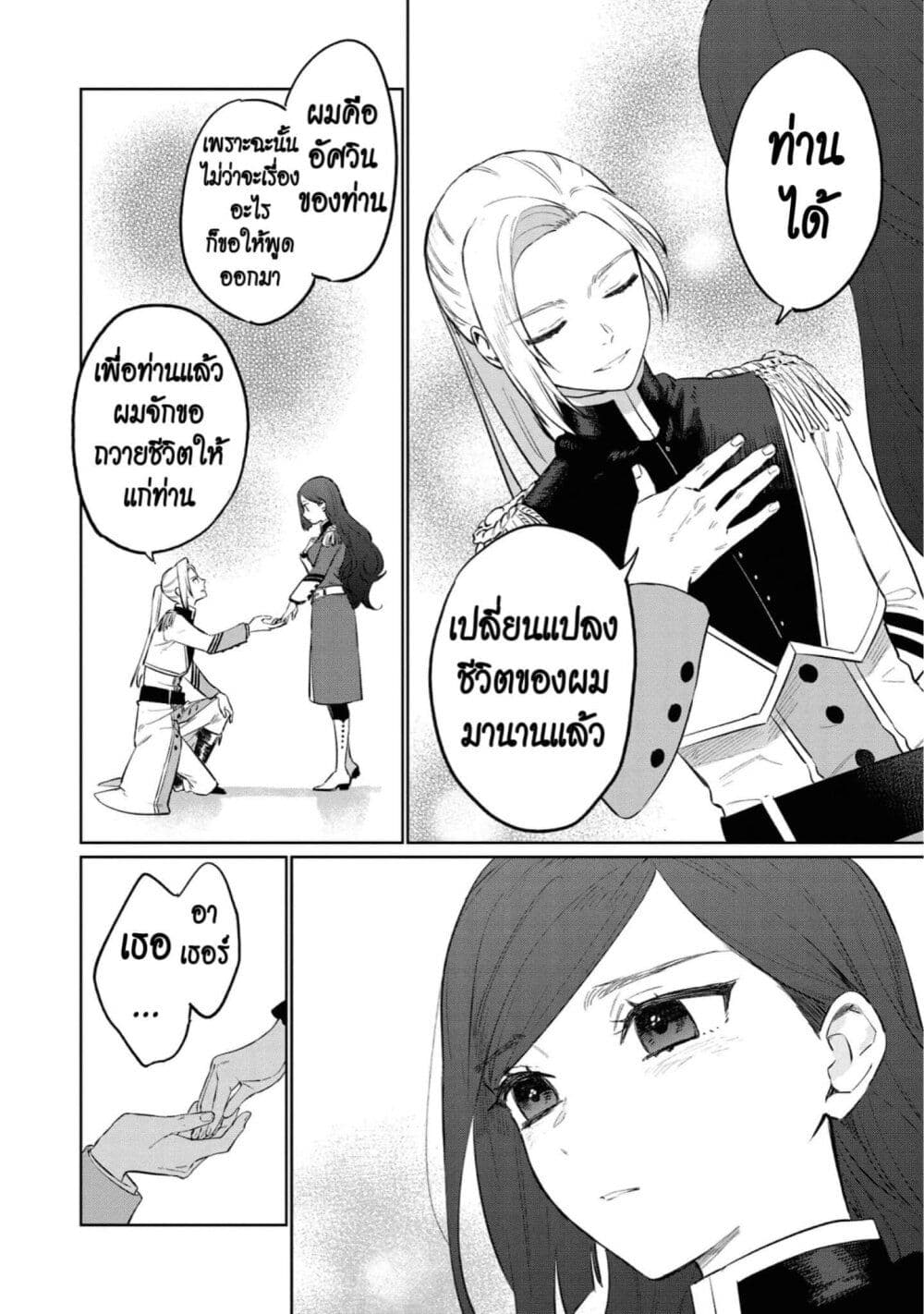 Higeki no Genkyou tonaru Saikyou Gedou Rasubosu Joou wa Tami no Tame ni Tsukushimasu page 26