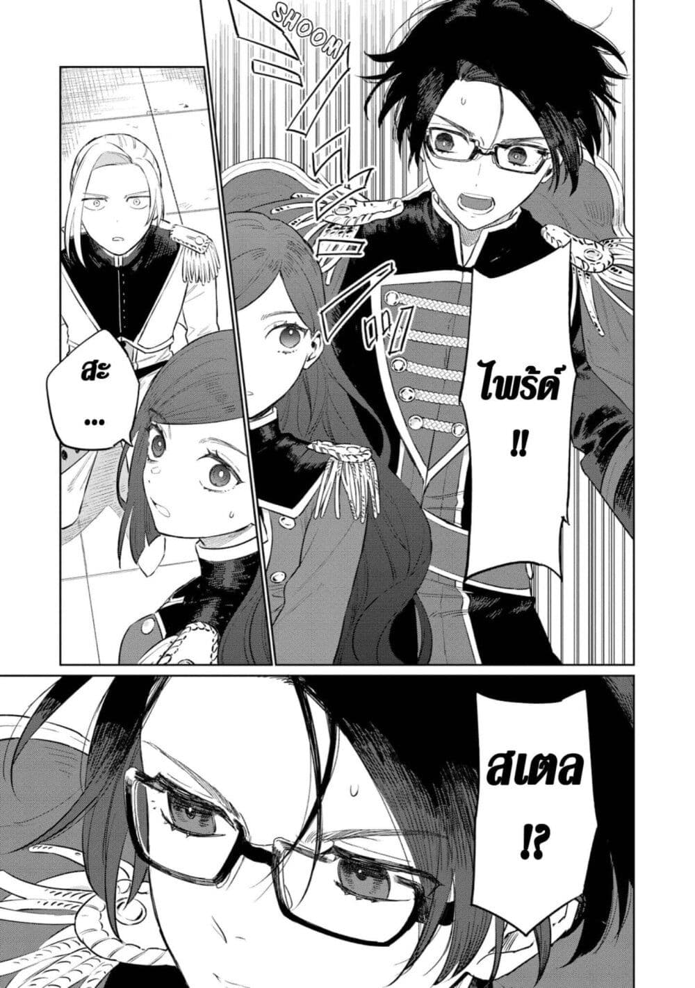 Higeki no Genkyou tonaru Saikyou Gedou Rasubosu Joou wa Tami no Tame ni Tsukushimasu page 27