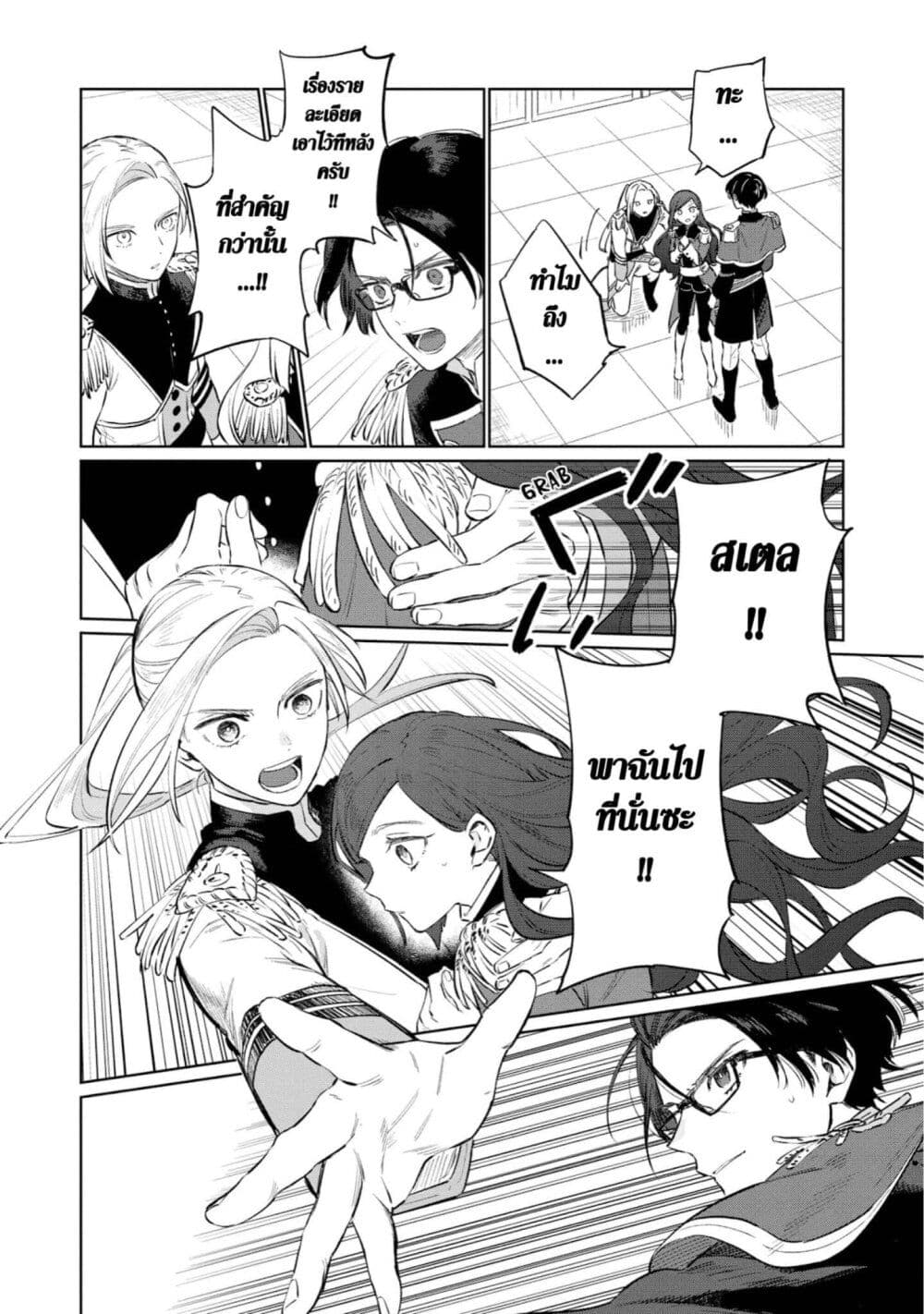 Higeki no Genkyou tonaru Saikyou Gedou Rasubosu Joou wa Tami no Tame ni Tsukushimasu page 28