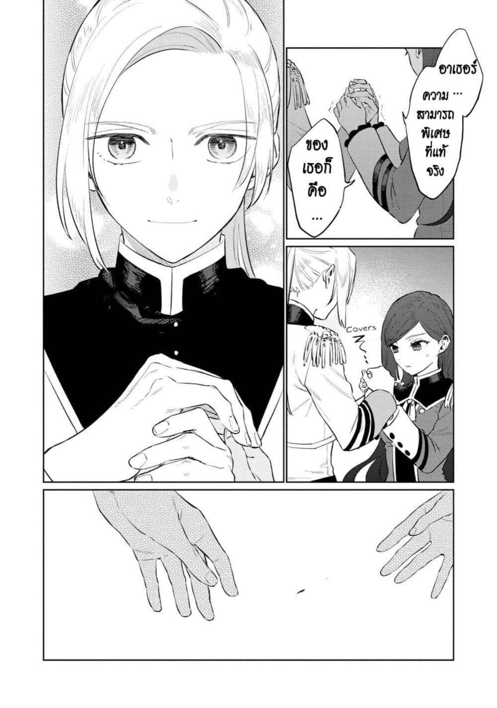 Higeki no Genkyou tonaru Saikyou Gedou Rasubosu Joou wa Tami no Tame ni Tsukushimasu page 30